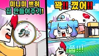 세상에서 가장 작은 쁘허를 위한 세상에서 가장 작은 집?! 금단의 발판 함정을 밟고 연구소에 꽉 낀 쁘허 ㅋㅋㅋ  (마인크래프트)
