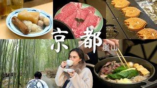 京都嵐山 | 2024最佳避開人潮！遊覽竹林方案｜No.1必吃壽喜燒｜NOL酒廠改建和風酒店｜京都人氣街頭美食｜ 隱世家庭式居酒屋｜KYOTO JAPAN VLOG | (中/ENG SUB)