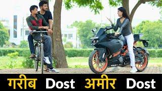 गरीब Dost अमीर Dost | Gagan Summy