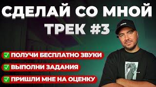 РУССКАЯ МЕЛОДИКА - КЛЮЧ К ХИТАМ || "СДЕЛАЙ СО МНОЙ" 3 ВЫПУСК