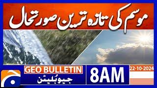 Pakistan Weather Update | Rain | Hot Weather | Geo news 8AM bulletin 22 October 2024