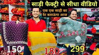 शादी विवाह स्पेशल साड़िया / Surat Saree Manufacturers/ Surat saree wholesalers/ Surat Saree Market