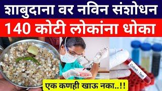 उपवासाला शाबुदाना खिचडी खाणारे हे पहा |Health tips: Boost Your Wellness & Energy|आरोग्य,आहार