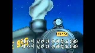 [고음질] 은하철도 999 한국어 제2주제가 듀엣 풀버전 - Galaxy Express 999 Korean OP2 (Duet ver.)