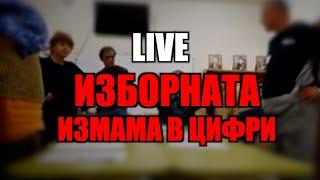 LIVE: ИЗБОРНАТА ИЗМАМА В ЦИФРИ! СПЕЦИАЛЕН ГОСТ В СТУДИОТО НА БРЕЙКА