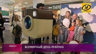 Всемирный день ребёнка