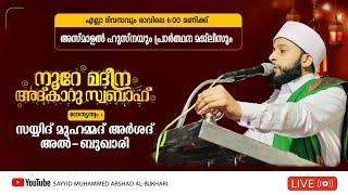 അത്ഭുതഫലങ്ങൾ നൽകുന്ന മജ്‌ലിസ് / നൂറേ മദീന സയ്യിദ് മുഹമ്മദ്‌ അർശദ് അൽ-ബുഖാരി