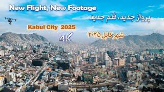 New Flight New Footage Kabul City  2025    پرواز جدید فلم جدید شهر کابل