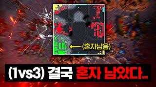 1 vs 3 …. 인피쉰 혼자서 3명을 이길 수 있을까??