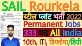 SAIL Rourkela Steel Plant Recruitment 2022 | Complete Details Salary, Eligibility & Syllabus