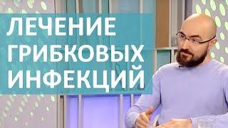 КАК ЛЕЧИТЬ ГРИБКОВЫЕ ЗАБОЛЕВАНИЯ КОЖИ؟