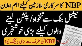 NBP good news for govt and semi govt employees | salary disbursement good news from National bank