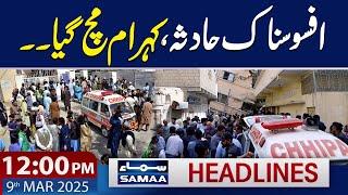 India vs New Zealand LIVE Updates | 12 PM News Headlines | 9 March 2025 | SAMAA TV