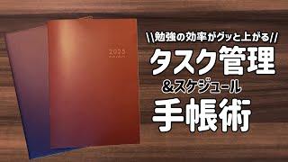 【資格試験】勉強の効率がグッと上がる手帳術‍丨勉強計画の立て方丨 おすすめの手帳丨スケジュール管理【宅建】