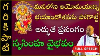 నృసింహ వైభవం Day-1 | NrusimhaVaibhavam | Lakshmi Narasimha Swamy | Garikapati Latest Speech |Yadadri