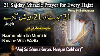 21 Sajdon Ka Amal | Naamumkin Ko Mumkin Banane Wala Wazifa |Miracle Prayer for Every Hajat#Zulhaaj