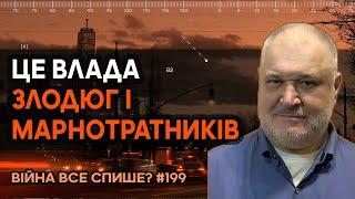 Розформування ТЦК призведе до хаосу! Це влада злодюг і марнотратників!