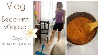 Вкуснейший соус! Весенняя уборка #мотивациянауборку#DjuliyaM