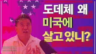 미국에 이민오는 이유는? 미국에 사는 이유에 대한 소개