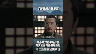 刘备打不过曹操想叫刘表打