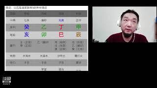 【九龙道长】弟子班直播-第1次：免费看八字1