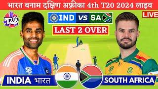 Live India vs South Africa 4th T20 Match Live match Today | IND vs SA 4th T20 Live 2nd Inning 2 over