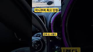 미니쿠퍼 컨트리맨 단점 #미니쿠퍼