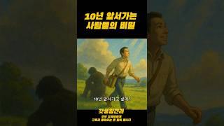 지금부터 남들보다 10년 앞서가는 법