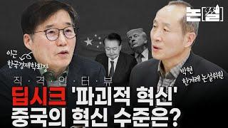 이근 직격인터뷰｜한국, 메모리 반도체 계속 압도할 수 있나 [논썰 ]