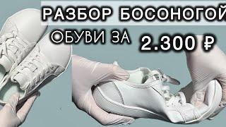 Мы нашли ее - правильная обувь за 2300₽ #правильнаяобувь #еленапорубова #pes444inka