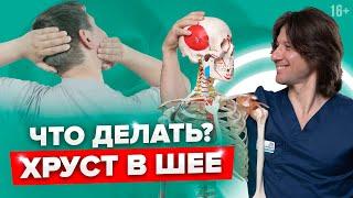 Опасен ли хруст в шее? Когда нужно обращаться к врачу? #Shorts