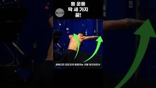 등운동 딱 세 가지 하면 됩니다.