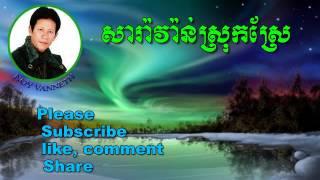 Noy Vanneth-Khmer Old Song-Saravan Srok Sre-The Best Khmer Old Song