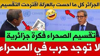 لا تصدقي بيانات البوليساريو - هلال: هل توجد منطقة فيها حرب وتتواجد بها مشاريع كبرى كمناء الداخلة