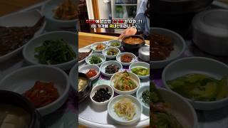 문화유산급 로컬 맛집.. 15가지 반찬(진주 억조식당)