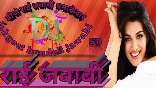 dj remix song rai bundeli 95 channel par