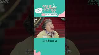 你看起來很面熟NE｜我的婆婆怎麼那麼可愛2｜公視+第一集免費看
