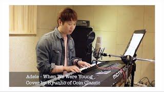 코인클래식 CoinClassic - 아델 Adele [ When we were young ] 가사해석 (Cover By Vo.고현호)