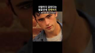 얼굴천재 #최애파트