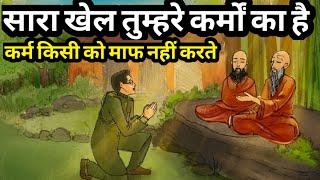 कर्म के 12 सिद्धांत|12 Law Of Karma|Karm Ke 12 niyam by We Inspired