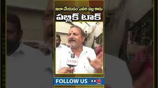 Common Man About Ys Jagan Ruling | #shorts | PDTV News