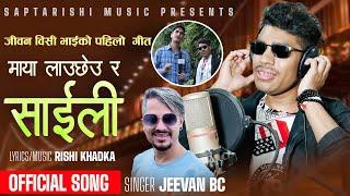 जीवन बिश्वोकर्मको पहिलो गीत | Maya Lauchau ra Saili Jeevan Bc, Rishi Khadka New Nepali Song 2080