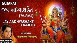 JAY AADHYASHAKTI GUJARATI..Ambe Maa Ni Aarti, ANURADHA PAUDWAL,Lyrical Devotional