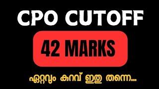 ഏറ്റവും കുറഞ്ഞ Cutoff ഇതുതന്നെ  CPO Short List വന്നു Cutoff 42 Mark #cpo #cutoff