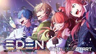 【#エデン組3Dライブ】EDEN 3rd Anniversary 3D Live【ローレン/レオス/オリバー/レイン】