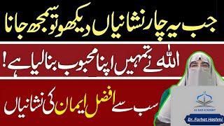 Sabse Afzal Iman Ki 4 Nishaniyan | Dr. Farhat Hashmi | Imaan aur Yaqeen | Best Islamic Bayan