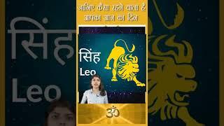 शभ सोमवार आज दखय कय कह रह ह आपक आज क रशफल  #horoscope #dharam