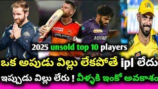 2025 ipl Mega auction unsold top 10 players || cric news telugu channel