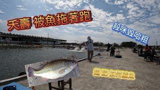 228連假最後一天不釣魚怎麼行  瑞生海釣場 伸港場