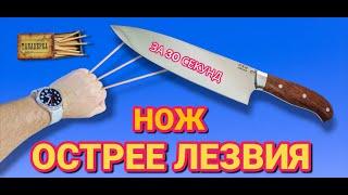 КАК ЗАТОЧИТЬ НОЖ просто и быстро за 30 секунд